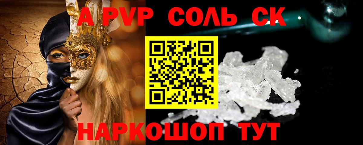 A PVP  APVP Соль  Вход с VPN  Alpha-PVP СК КРИС  Гатчина 