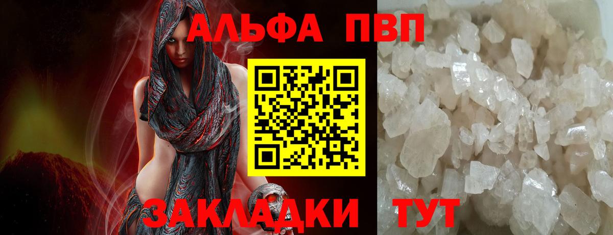 Альфа ПВП Соль  Гатчина 