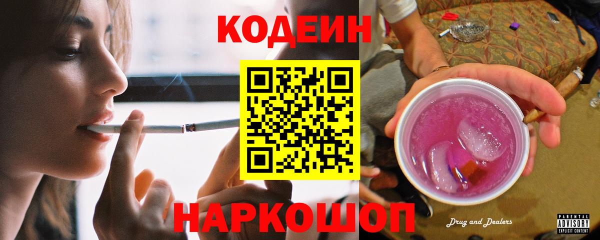 Codein напиток Lean (лин)  Codein напиток Lean (лин)  Гатчина  Вход с VPN 