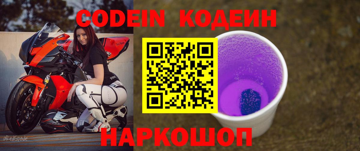 Кодеин напиток Lean (лин) Гатчина