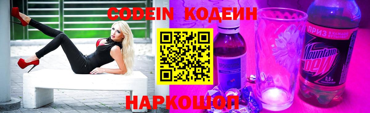 Кодеиновый сироп Lean Purple Drank  Кодеиновый сироп Lean Purple Drank  Гатчина 