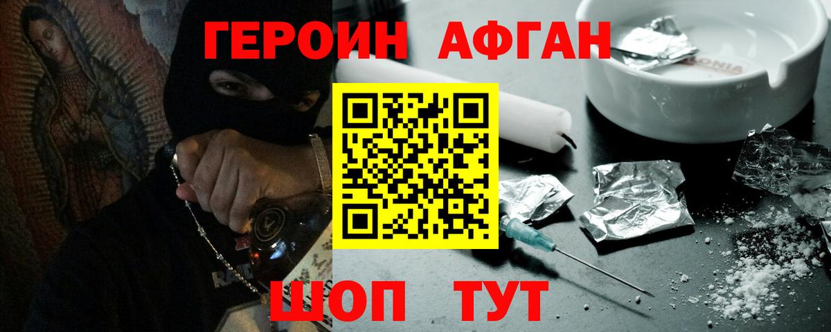 ГЕРОИН Афган  Вход с VPN  Гатчина 