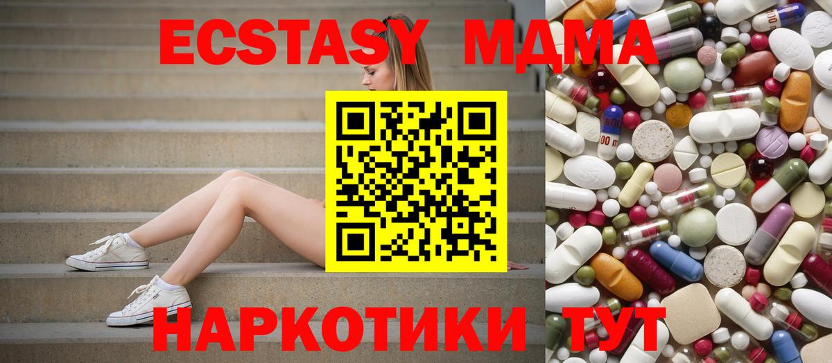 МДМА кристаллы  MDMA Molly  Вход с VPN  Гатчина 