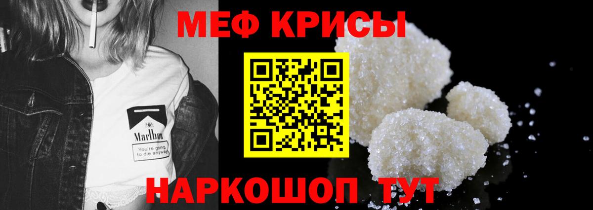 МЯУ-МЯУ mephedrone  Меф  МЕФ  Гатчина 