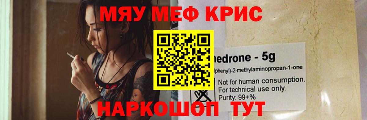 МЯУ-МЯУ  Меф мяу мяу  Вход с VPN  дарнет шоп  Мефедрон  Гатчина 