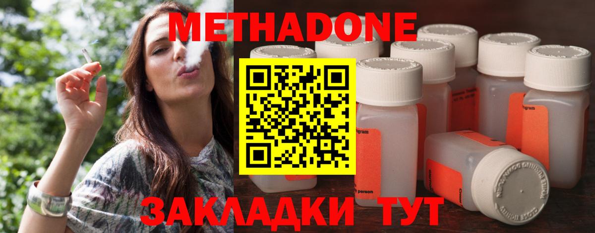 Метадон methadone  Вход с VPN  Гатчина  Метадон кристалл 